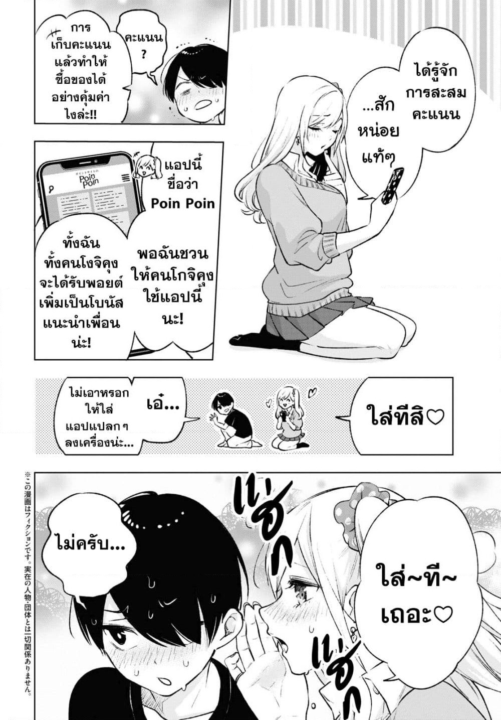 Otaku ni Otoku na Gyaru Gurashi page 4