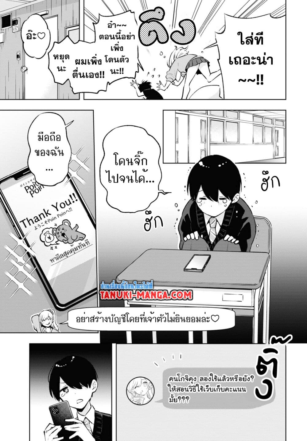 Otaku ni Otoku na Gyaru Gurashi page 5