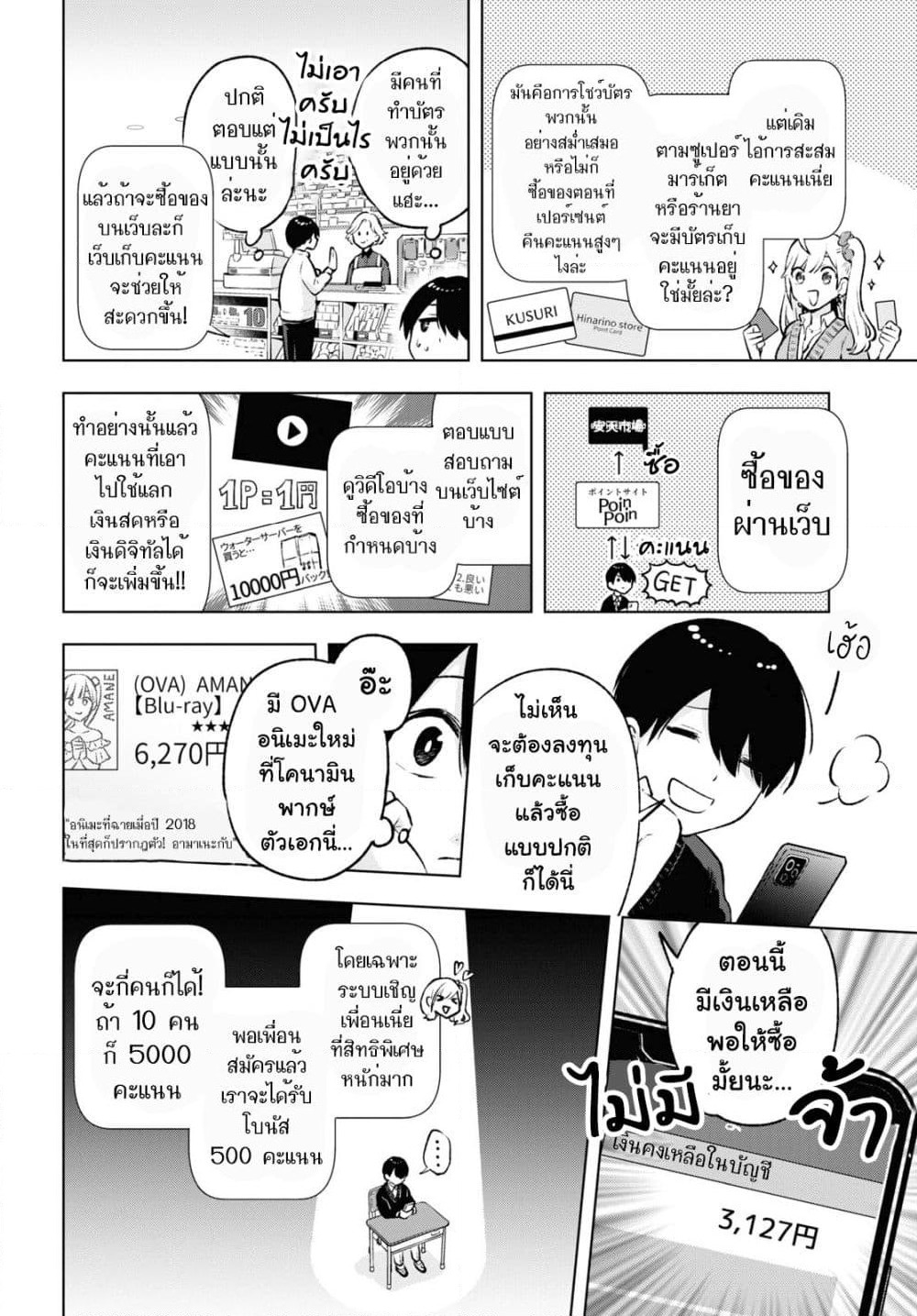 Otaku ni Otoku na Gyaru Gurashi page 6