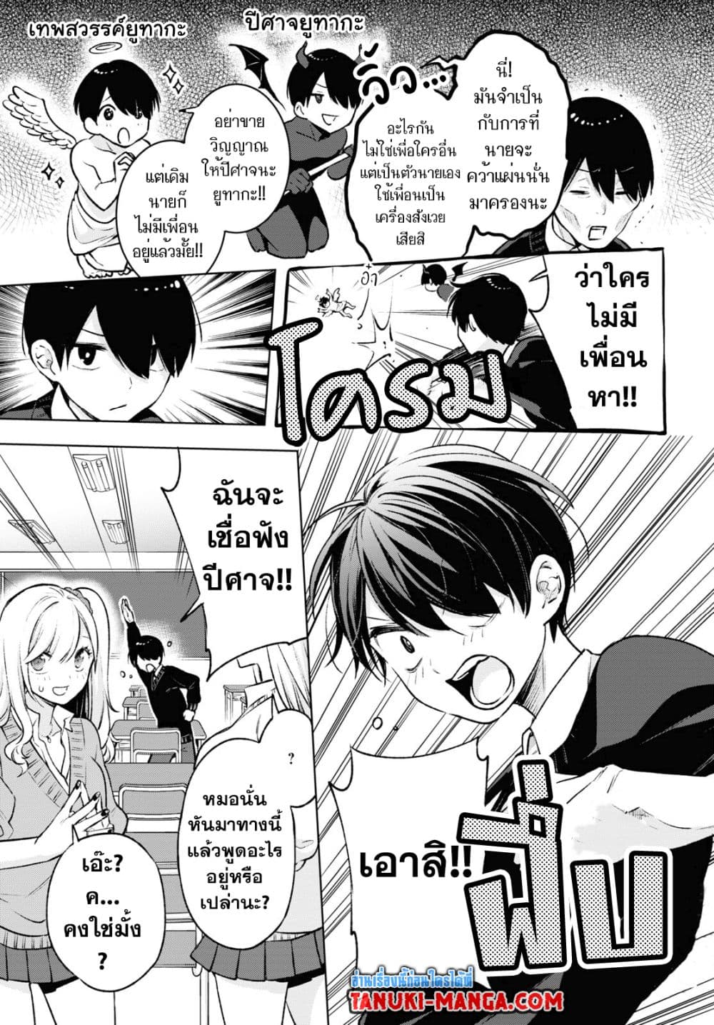 Otaku ni Otoku na Gyaru Gurashi page 7