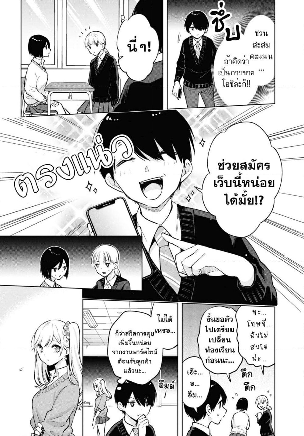 Otaku ni Otoku na Gyaru Gurashi page 8
