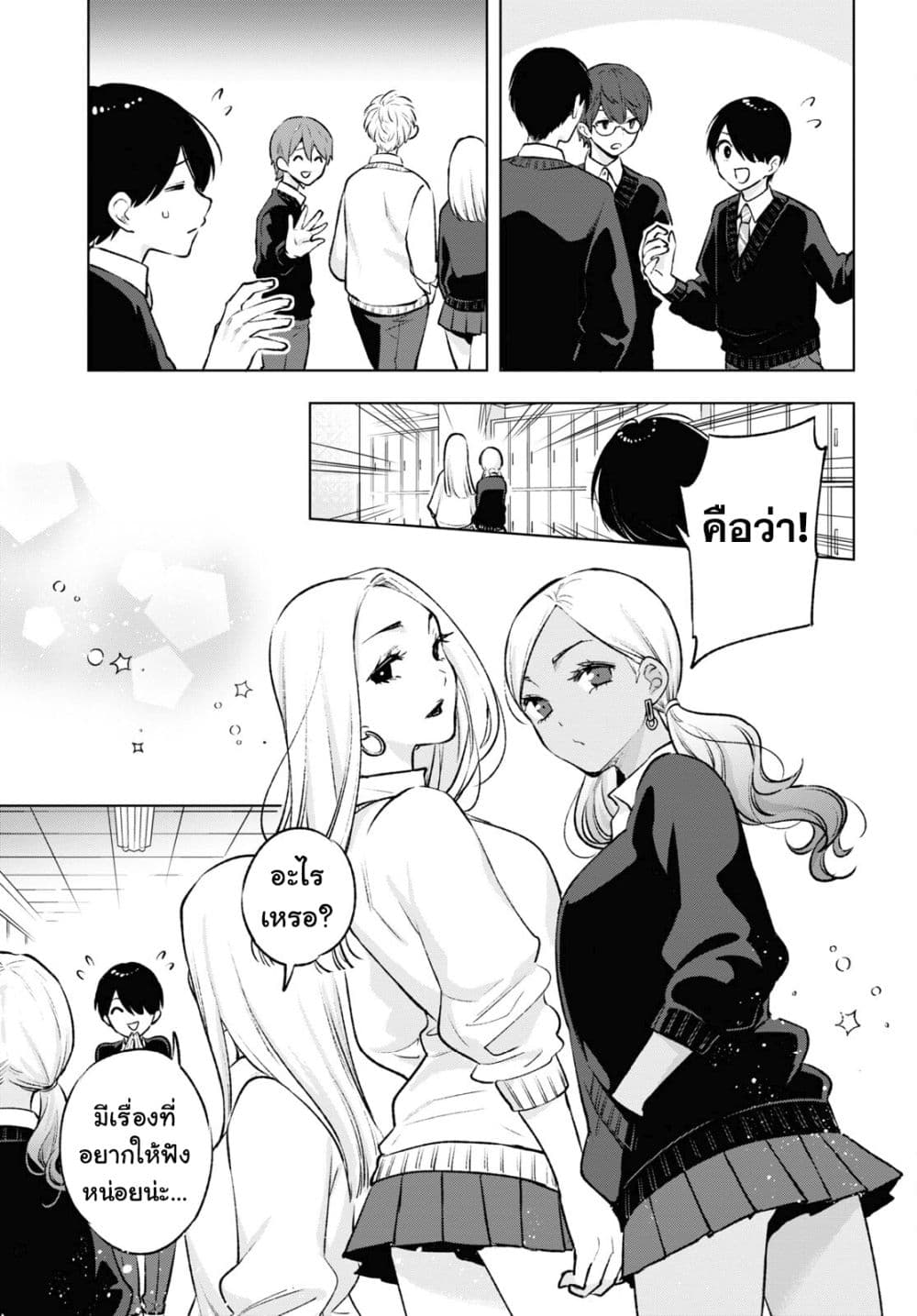 Otaku ni Otoku na Gyaru Gurashi page 9