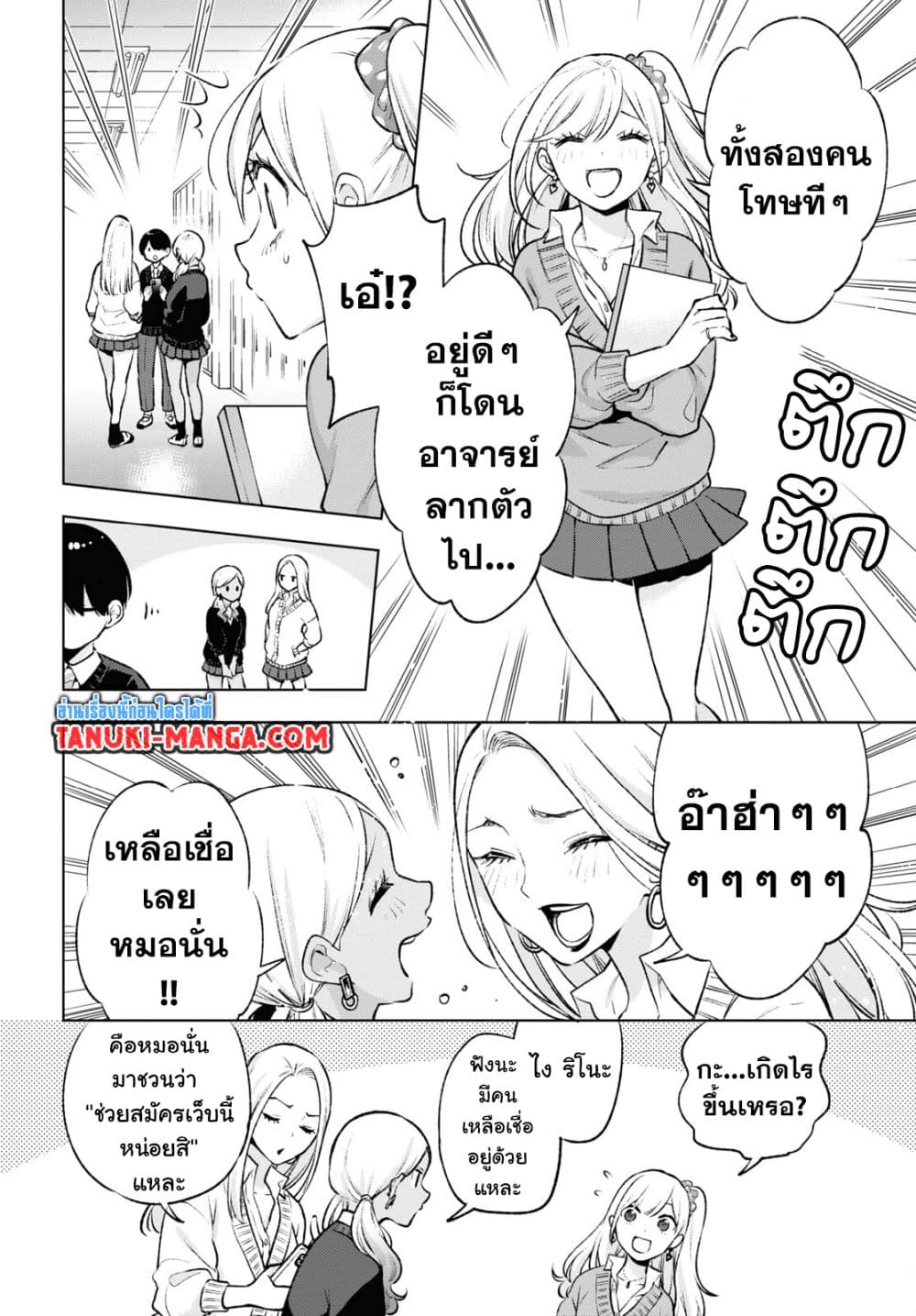 Otaku ni Otoku na Gyaru Gurashi page 10