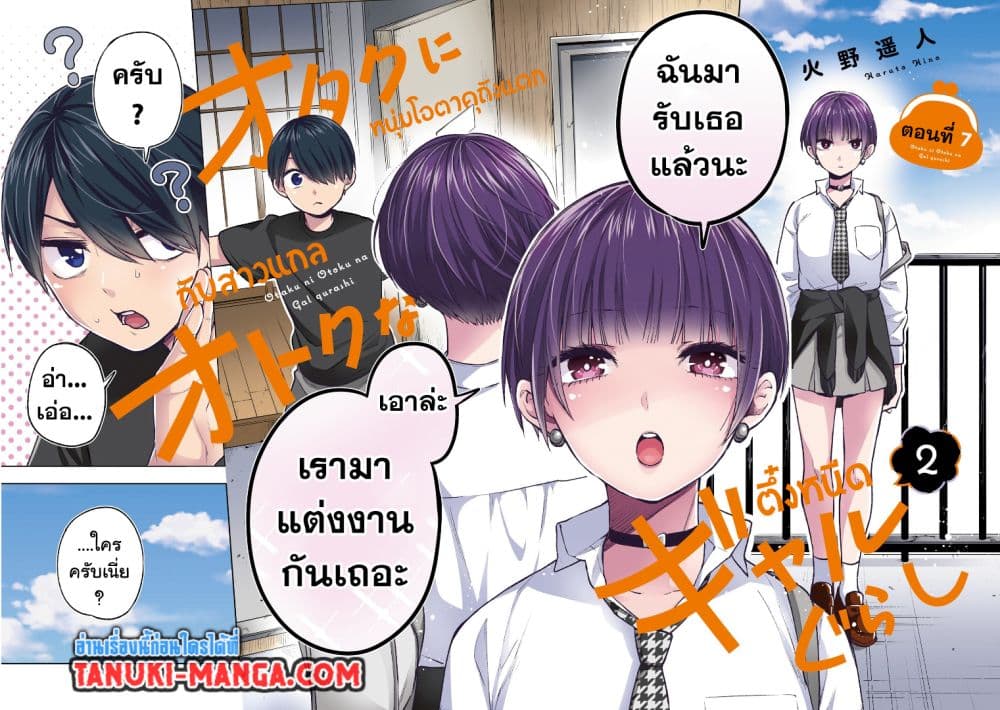 Otaku ni Otoku na Gyaru Gurashi page 2