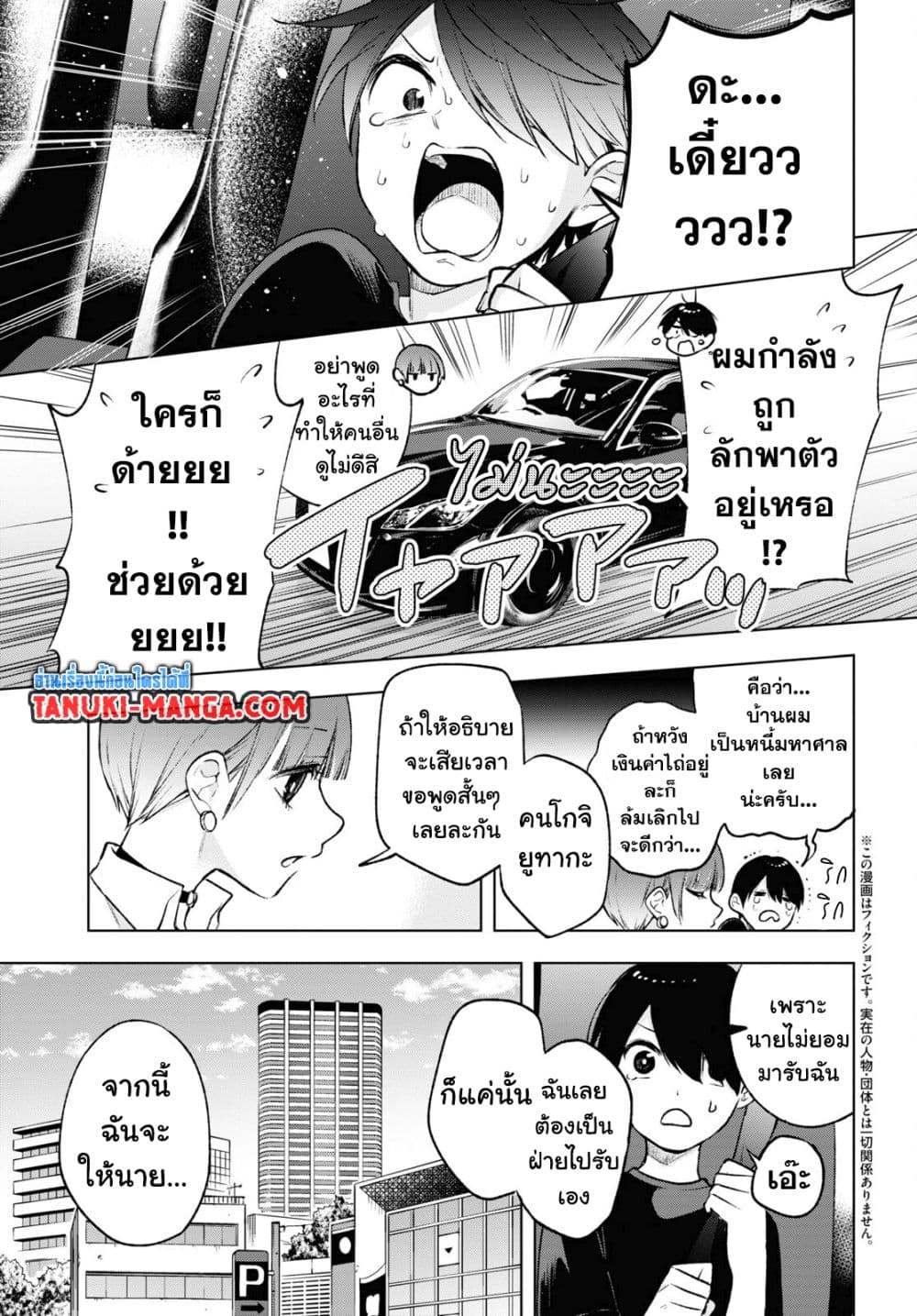 Otaku ni Otoku na Gyaru Gurashi page 3