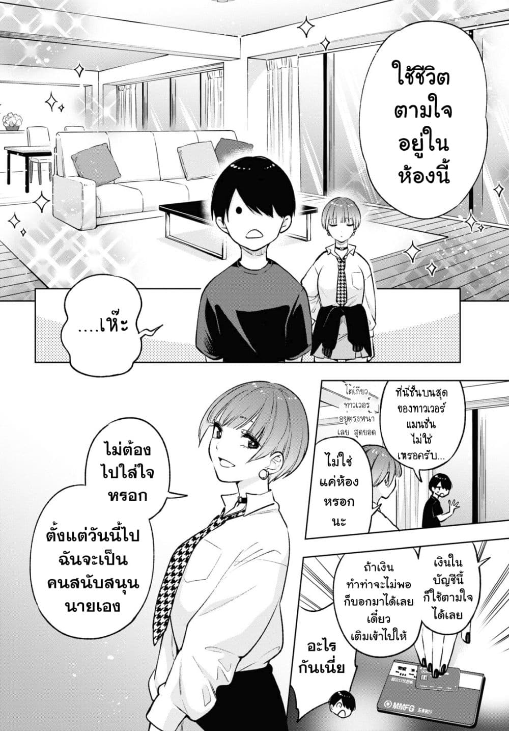 Otaku ni Otoku na Gyaru Gurashi page 4