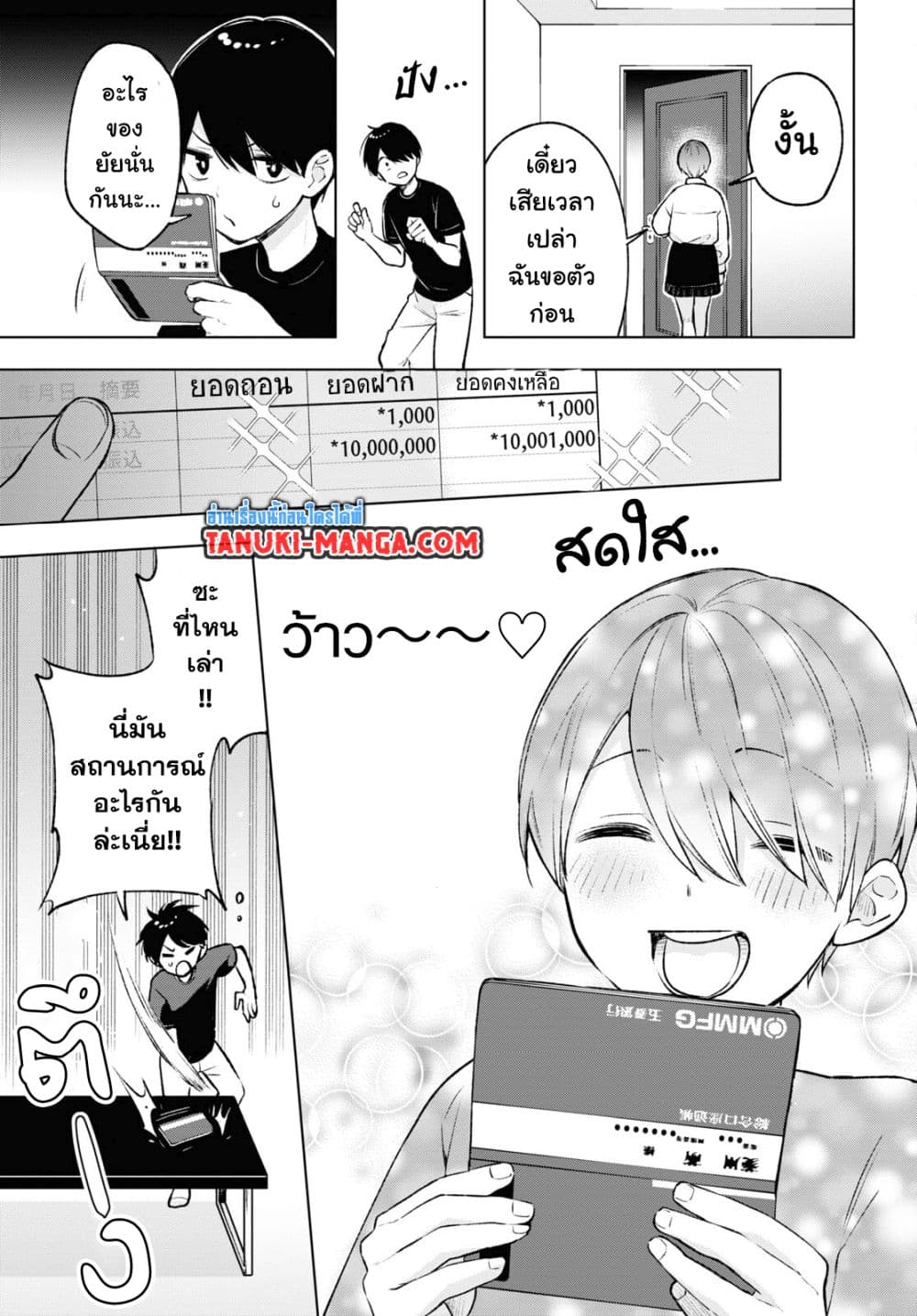 Otaku ni Otoku na Gyaru Gurashi page 5