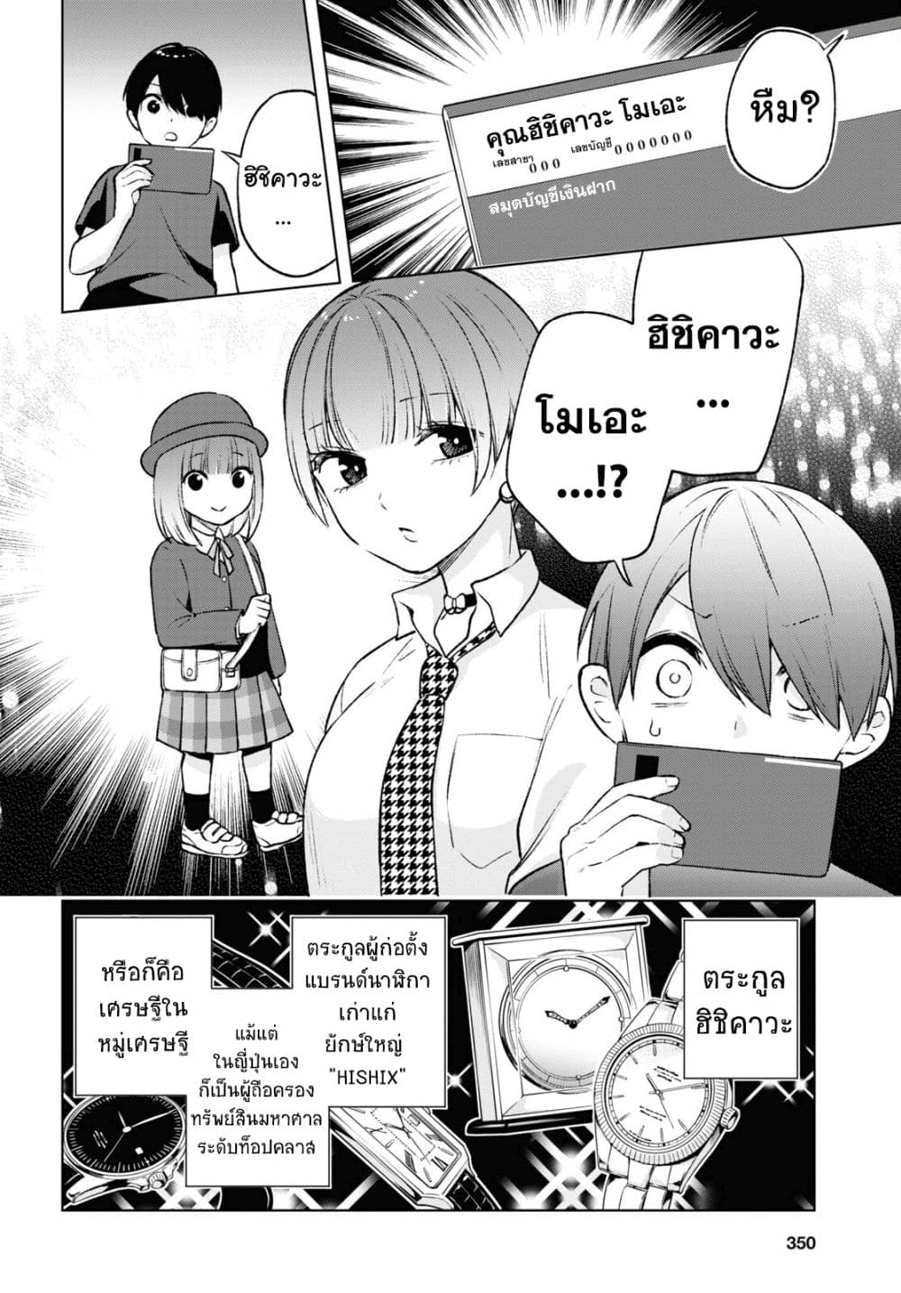 Otaku ni Otoku na Gyaru Gurashi page 6