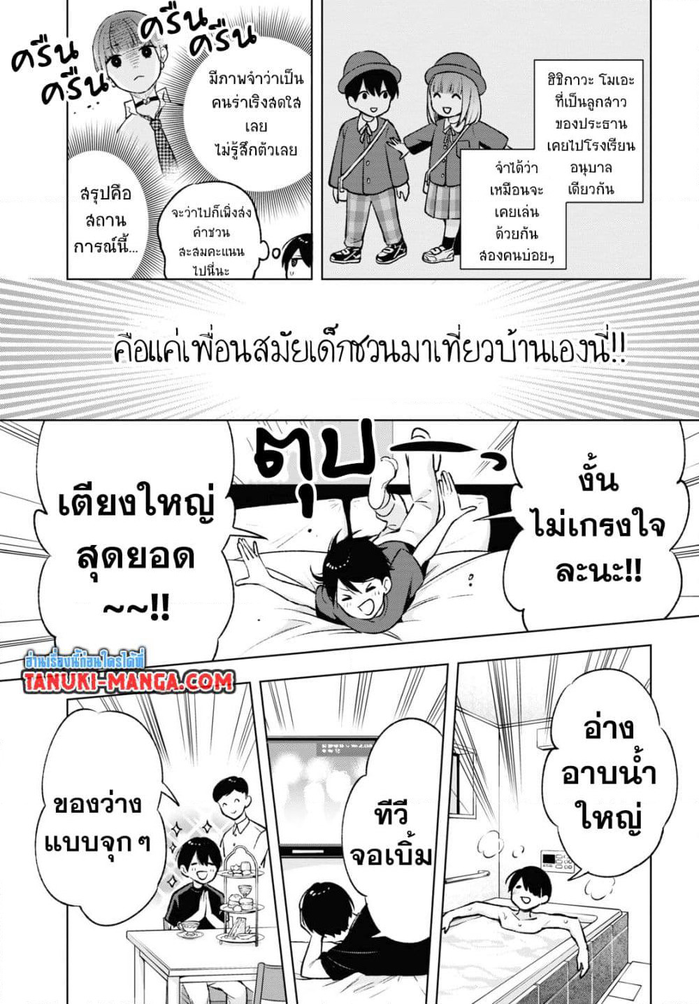 Otaku ni Otoku na Gyaru Gurashi page 7