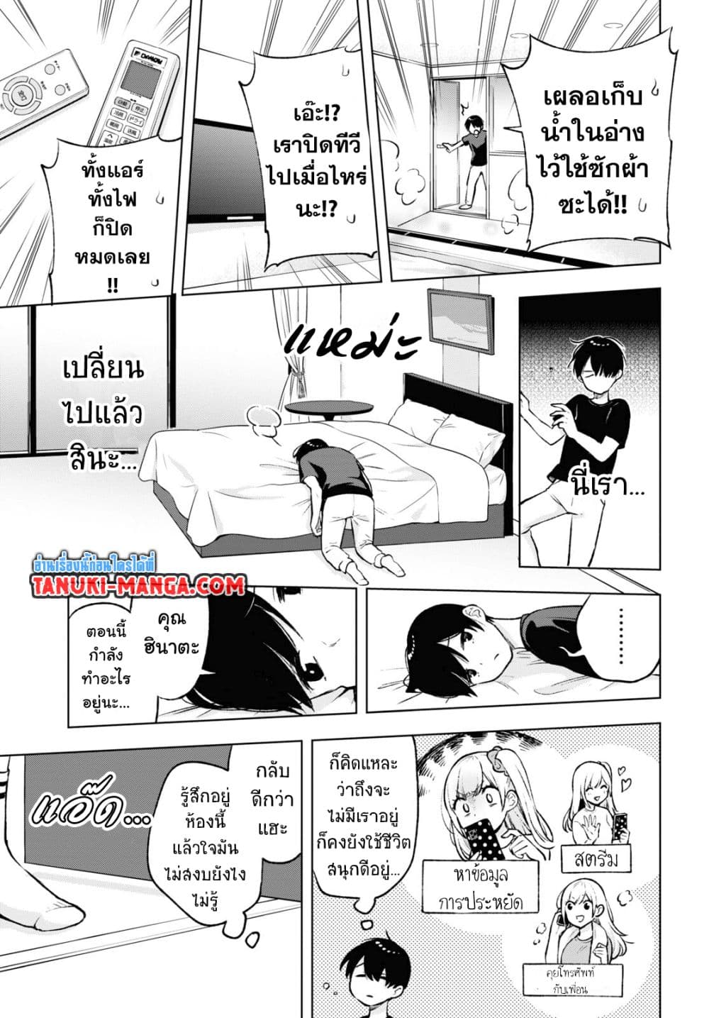 Otaku ni Otoku na Gyaru Gurashi page 9