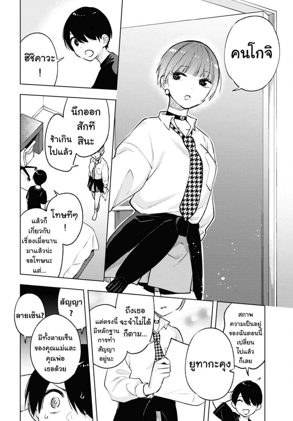 Otaku ni Otoku na Gyaru Gurashi page 10