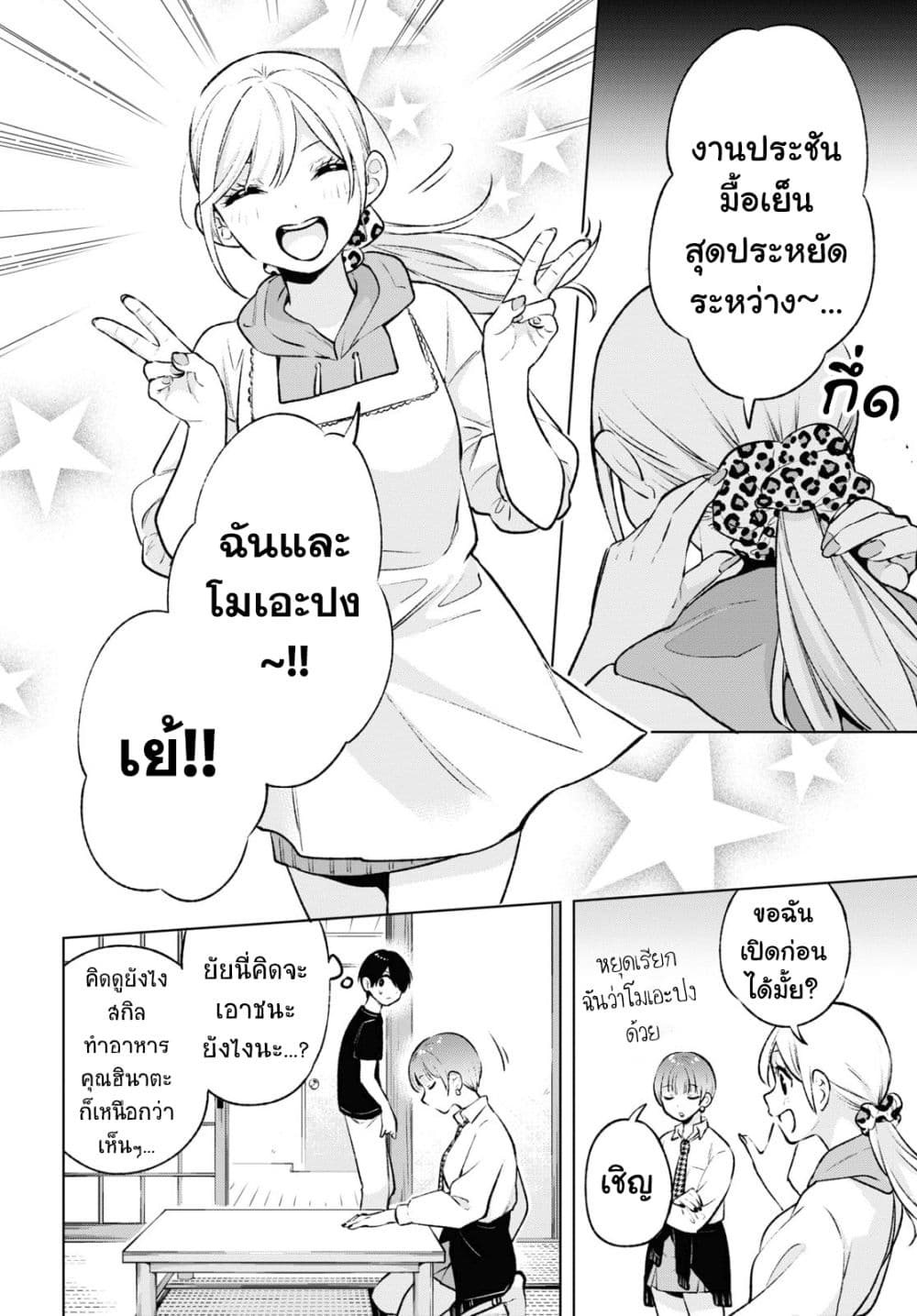 Otaku ni Otoku na Gyaru Gurashi page 2