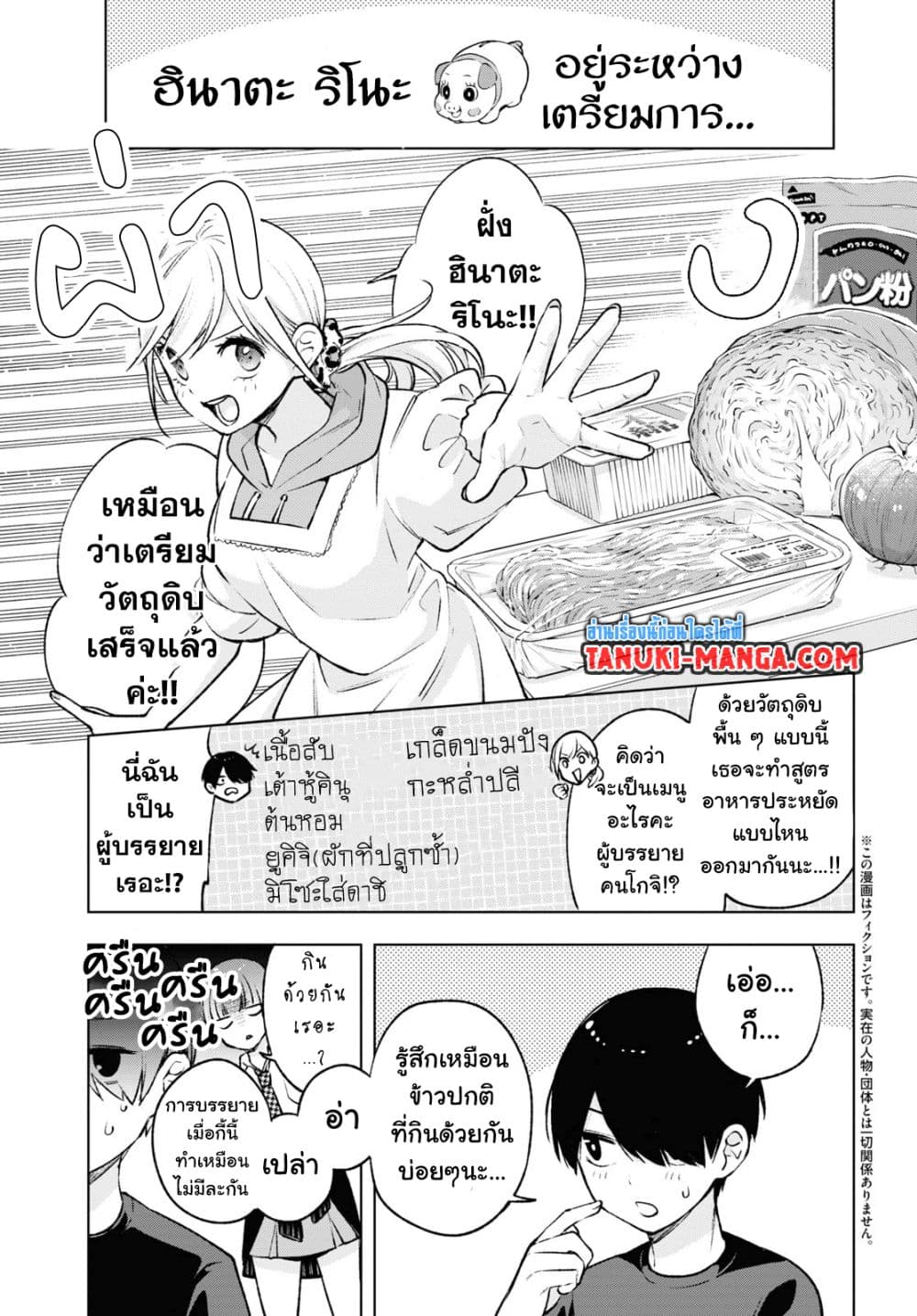 Otaku ni Otoku na Gyaru Gurashi page 3