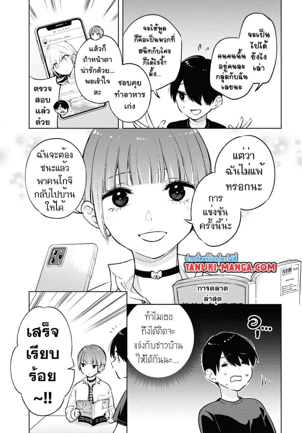 Otaku ni Otoku na Gyaru Gurashi page 5