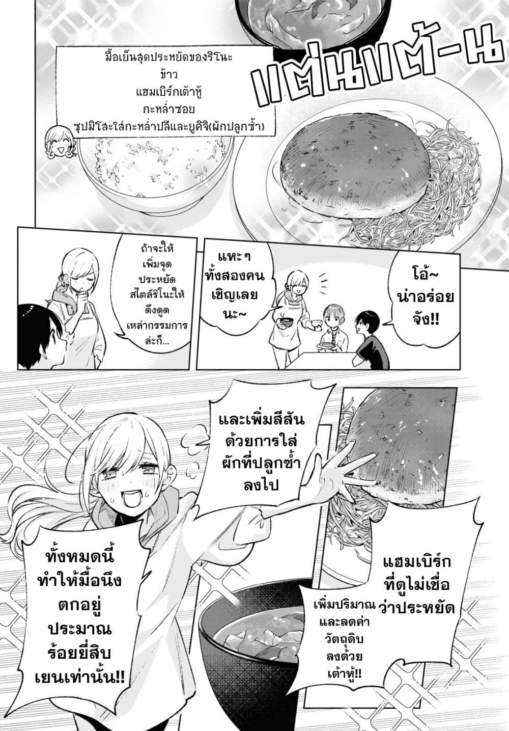 Otaku ni Otoku na Gyaru Gurashi page 6