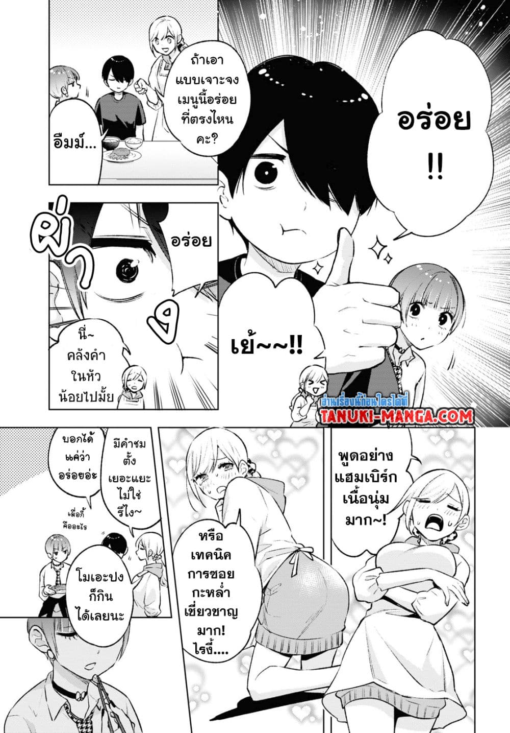 Otaku ni Otoku na Gyaru Gurashi page 7