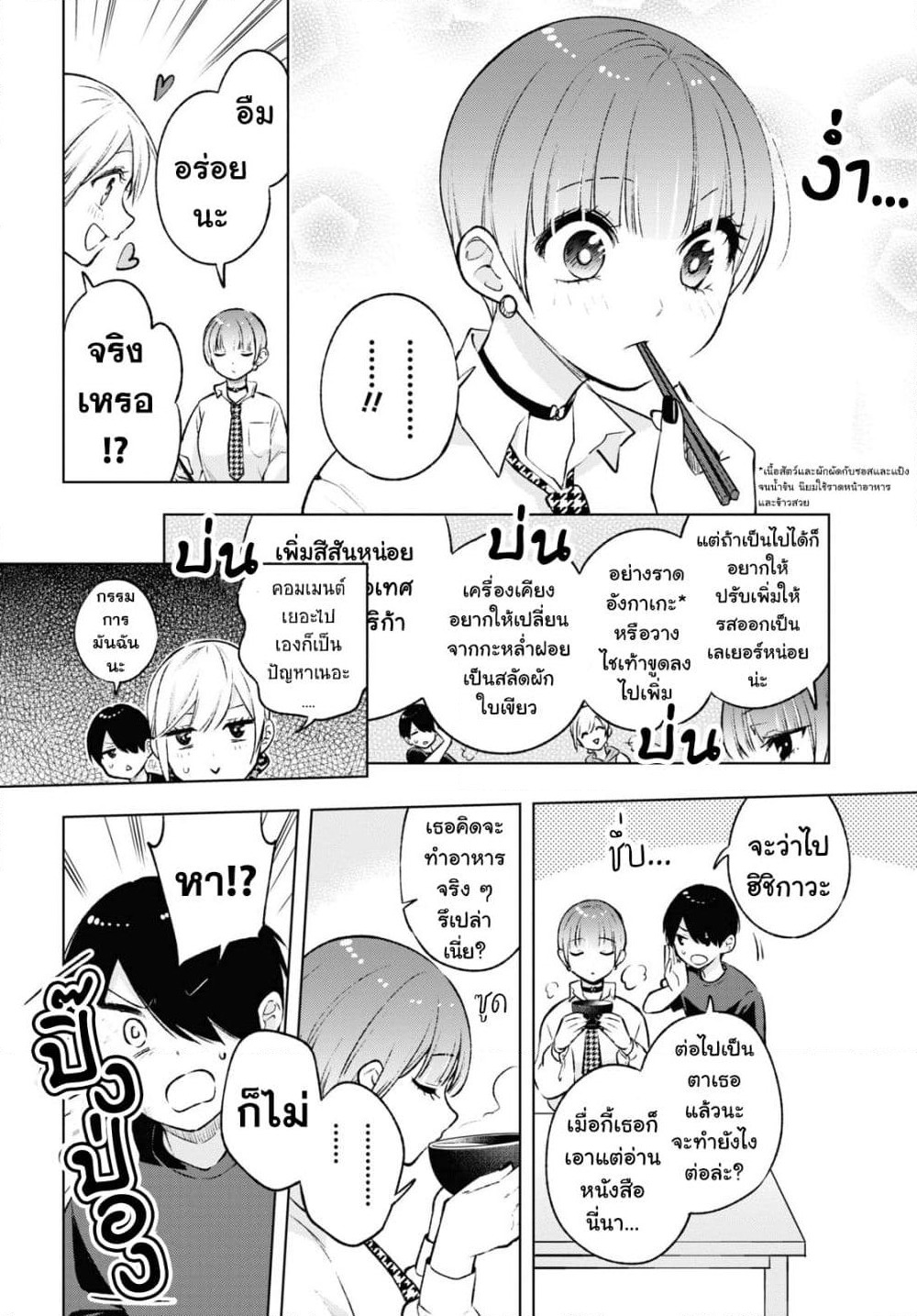 Otaku ni Otoku na Gyaru Gurashi page 8