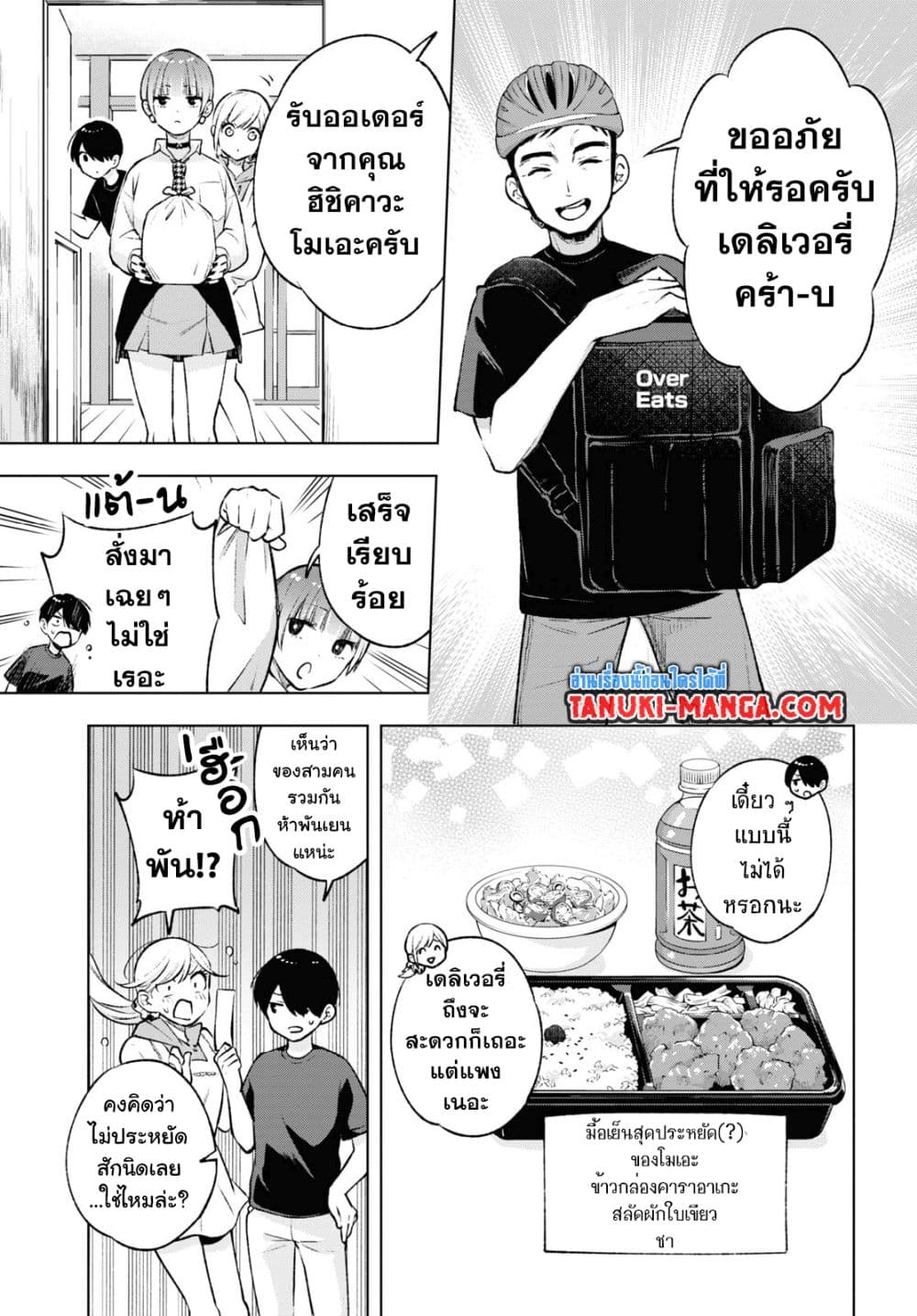 Otaku ni Otoku na Gyaru Gurashi page 9