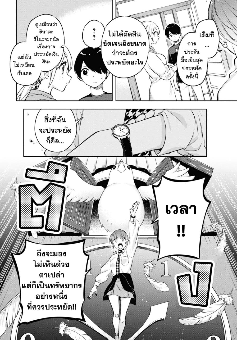 Otaku ni Otoku na Gyaru Gurashi page 10