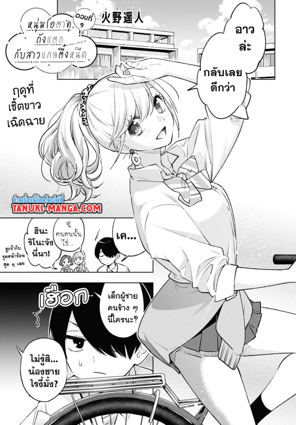 Otaku ni Otoku na Gyaru Gurashi page 1