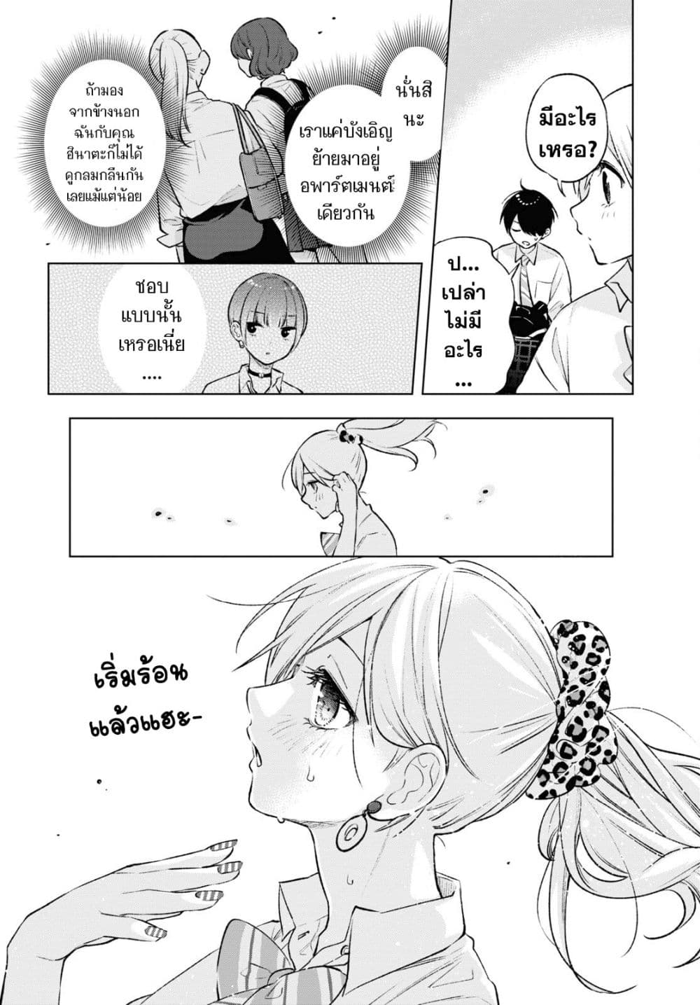 Otaku ni Otoku na Gyaru Gurashi page 2