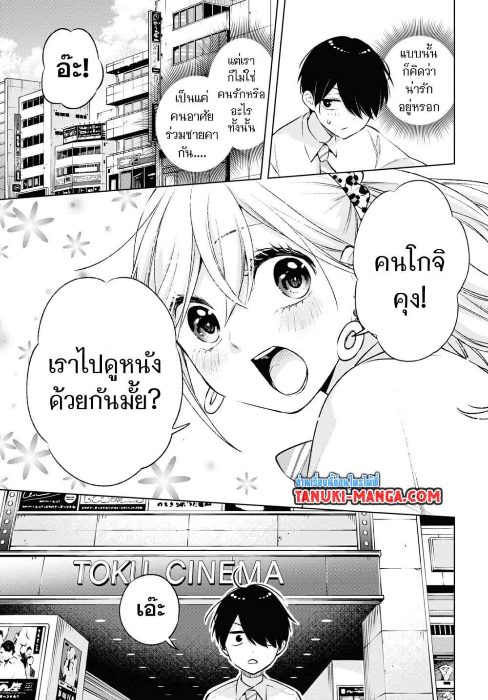 Otaku ni Otoku na Gyaru Gurashi page 3