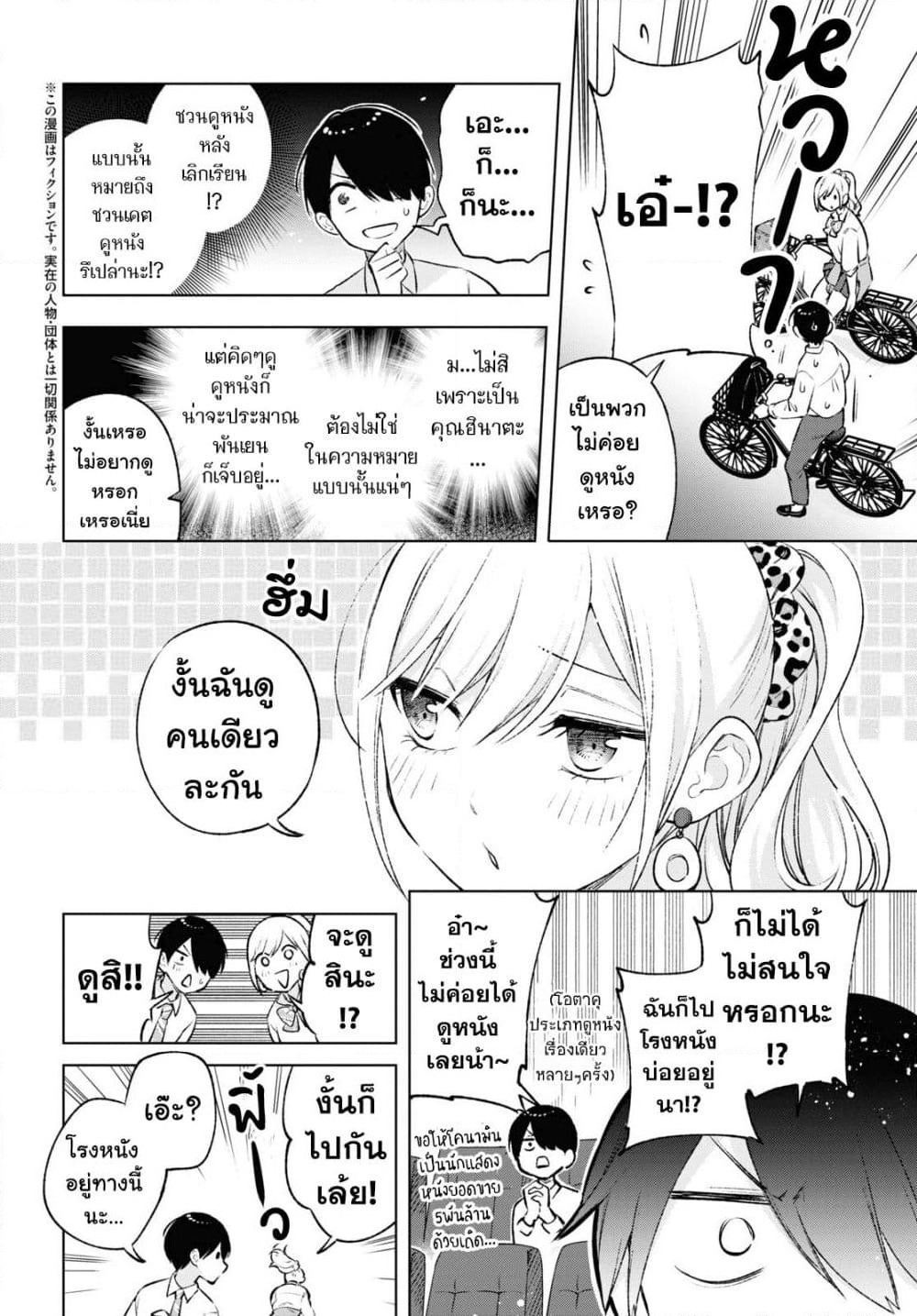 Otaku ni Otoku na Gyaru Gurashi page 4