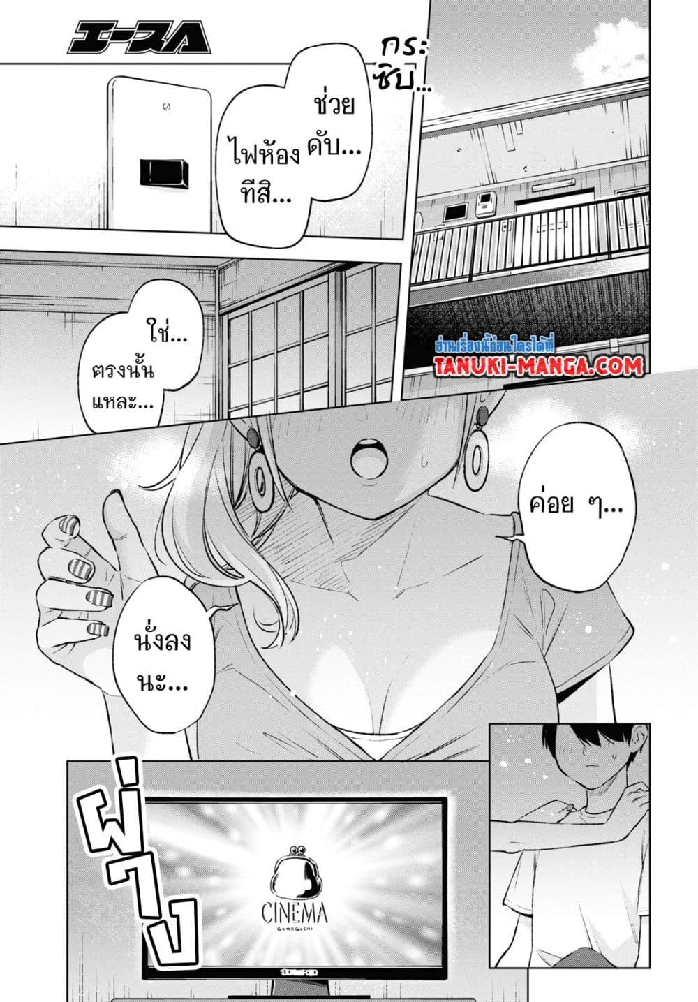 Otaku ni Otoku na Gyaru Gurashi page 5