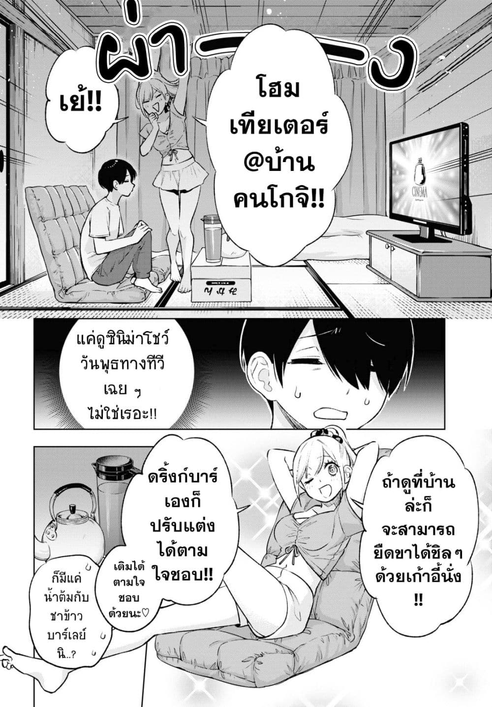 Otaku ni Otoku na Gyaru Gurashi page 6