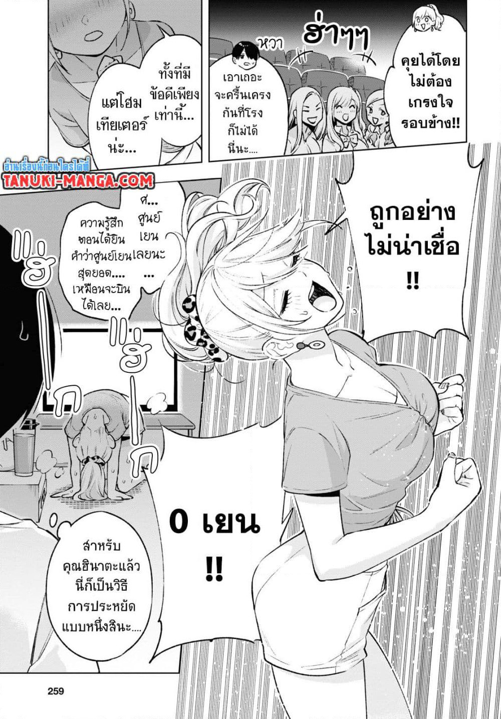 Otaku ni Otoku na Gyaru Gurashi page 7