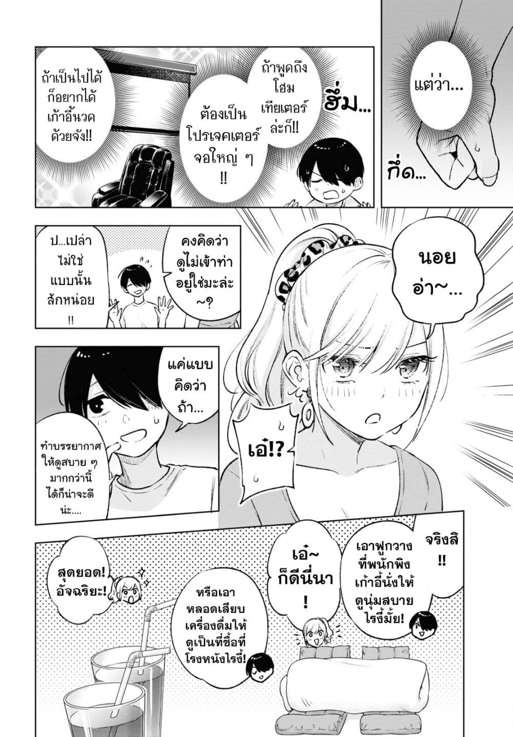 Otaku ni Otoku na Gyaru Gurashi page 8