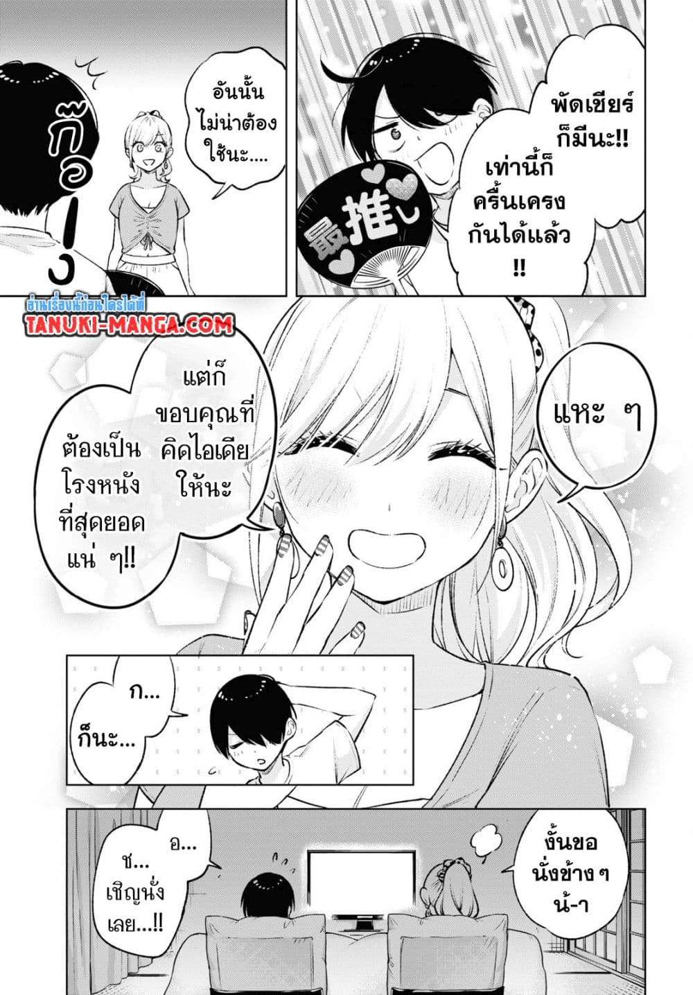 Otaku ni Otoku na Gyaru Gurashi page 9