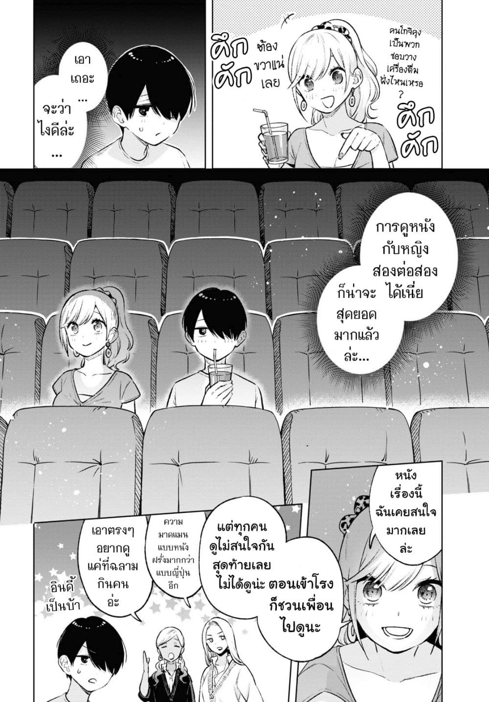 Otaku ni Otoku na Gyaru Gurashi page 10