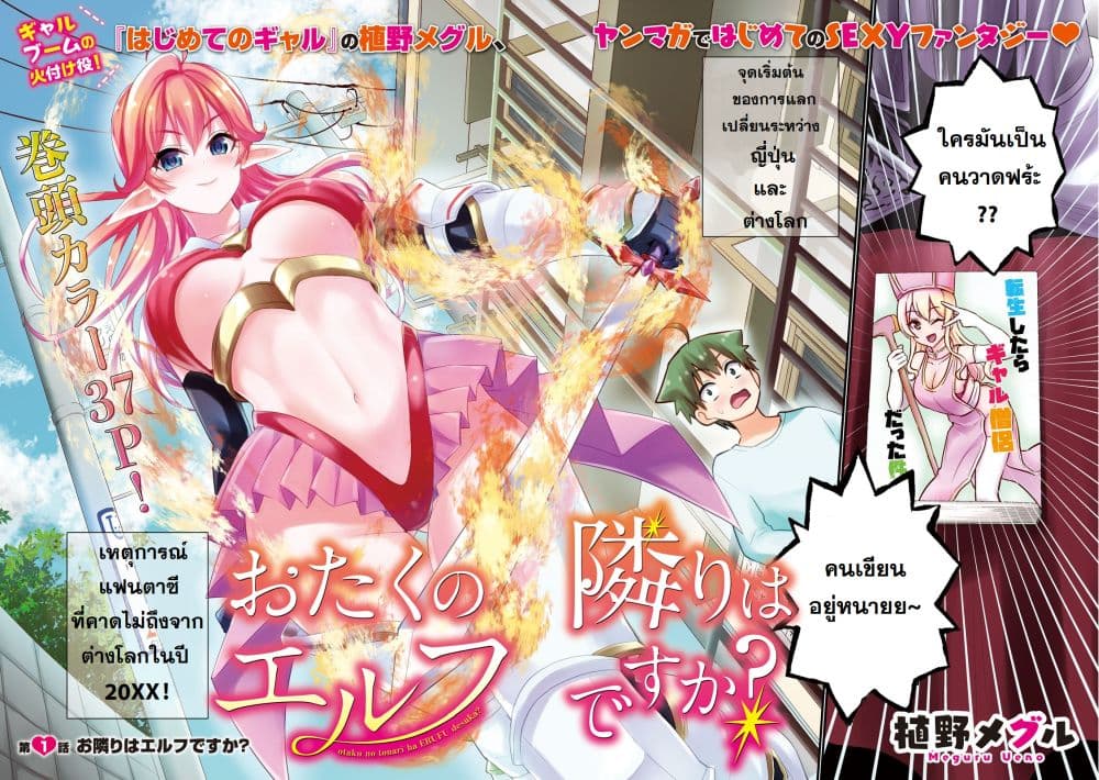 Otaku no Tonari wa ERUFU Desuka? page 3