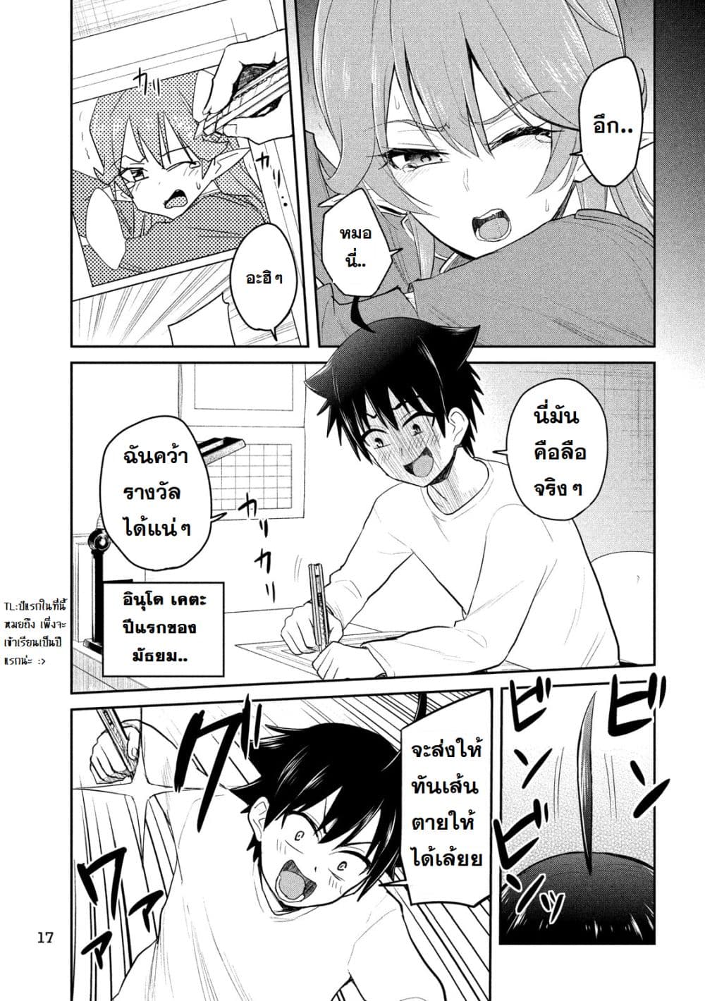 Otaku no Tonari wa ERUFU Desuka? page 6