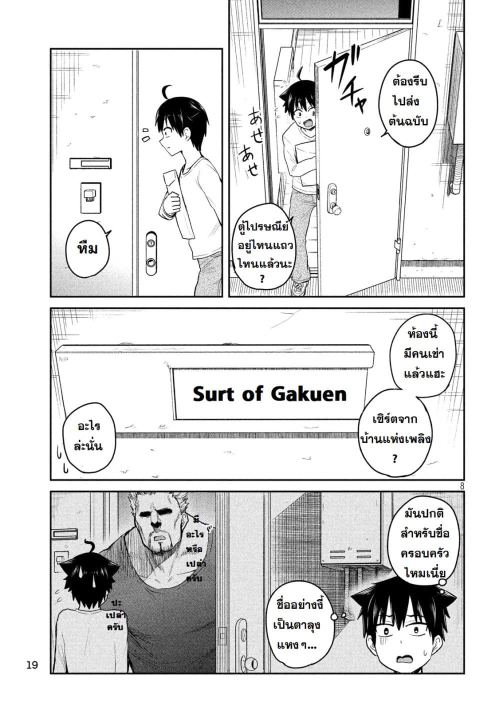 Otaku no Tonari wa ERUFU Desuka? page 8