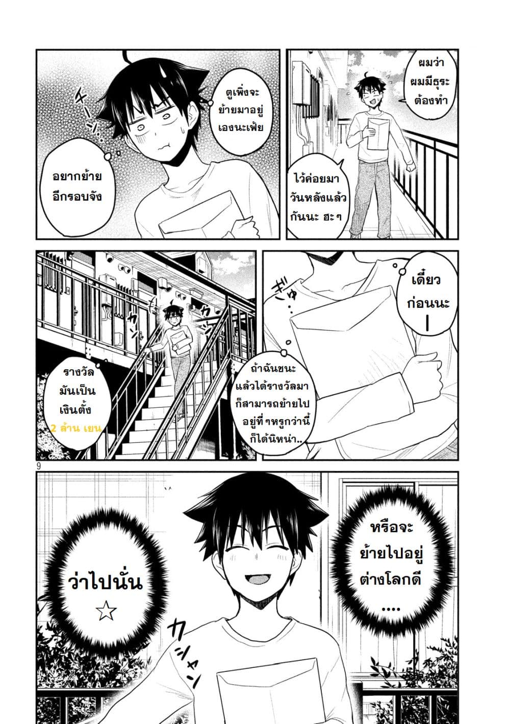 Otaku no Tonari wa ERUFU Desuka? page 9