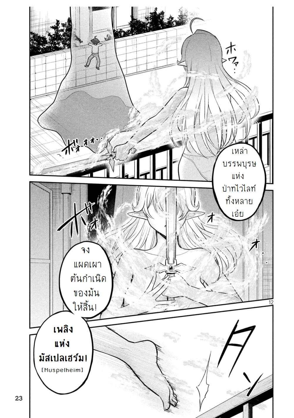 Otaku no Tonari wa ERUFU Desuka? page 12