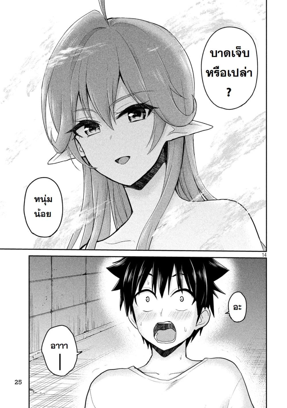 Otaku no Tonari wa ERUFU Desuka? page 14