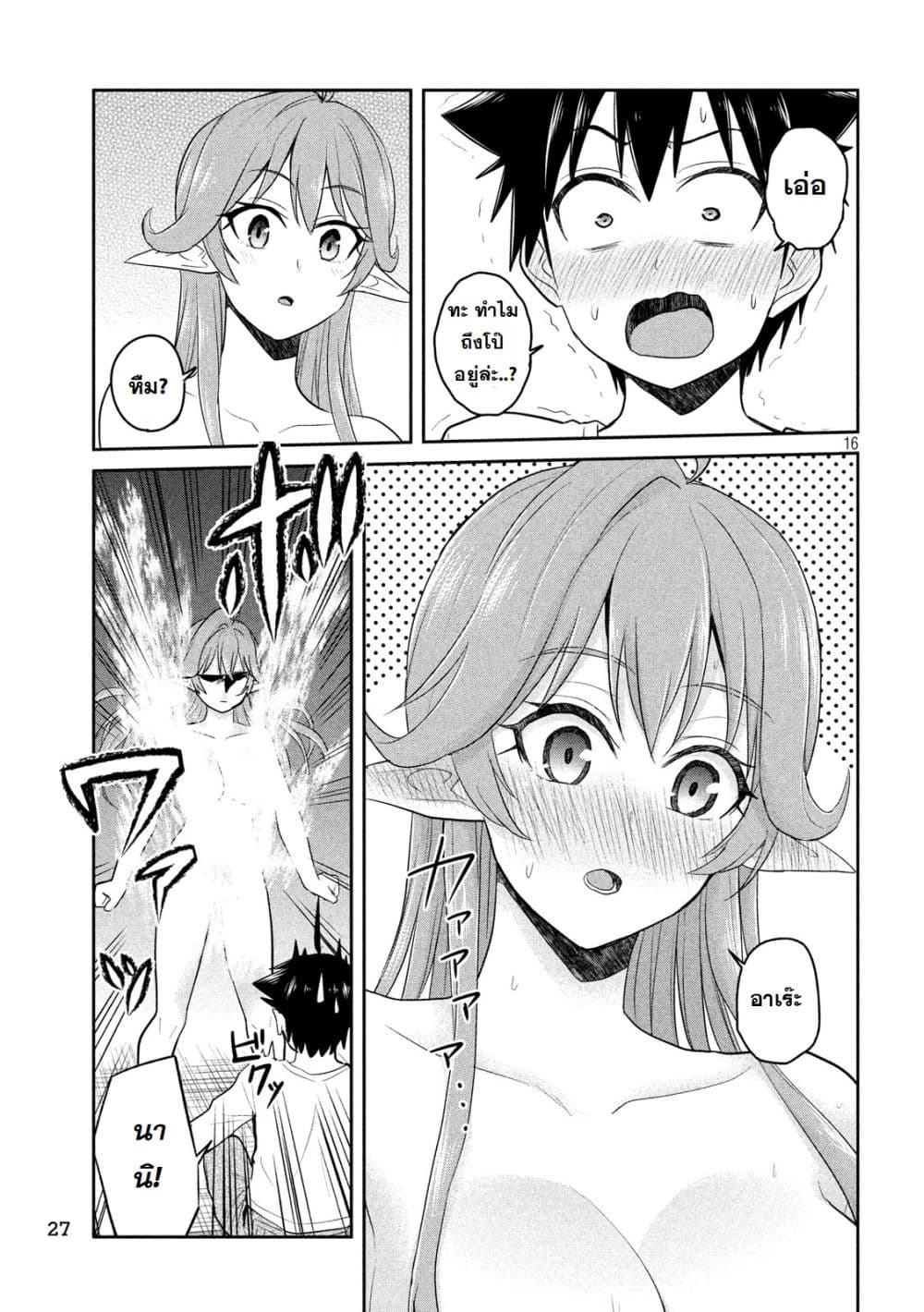 Otaku no Tonari wa ERUFU Desuka? page 16