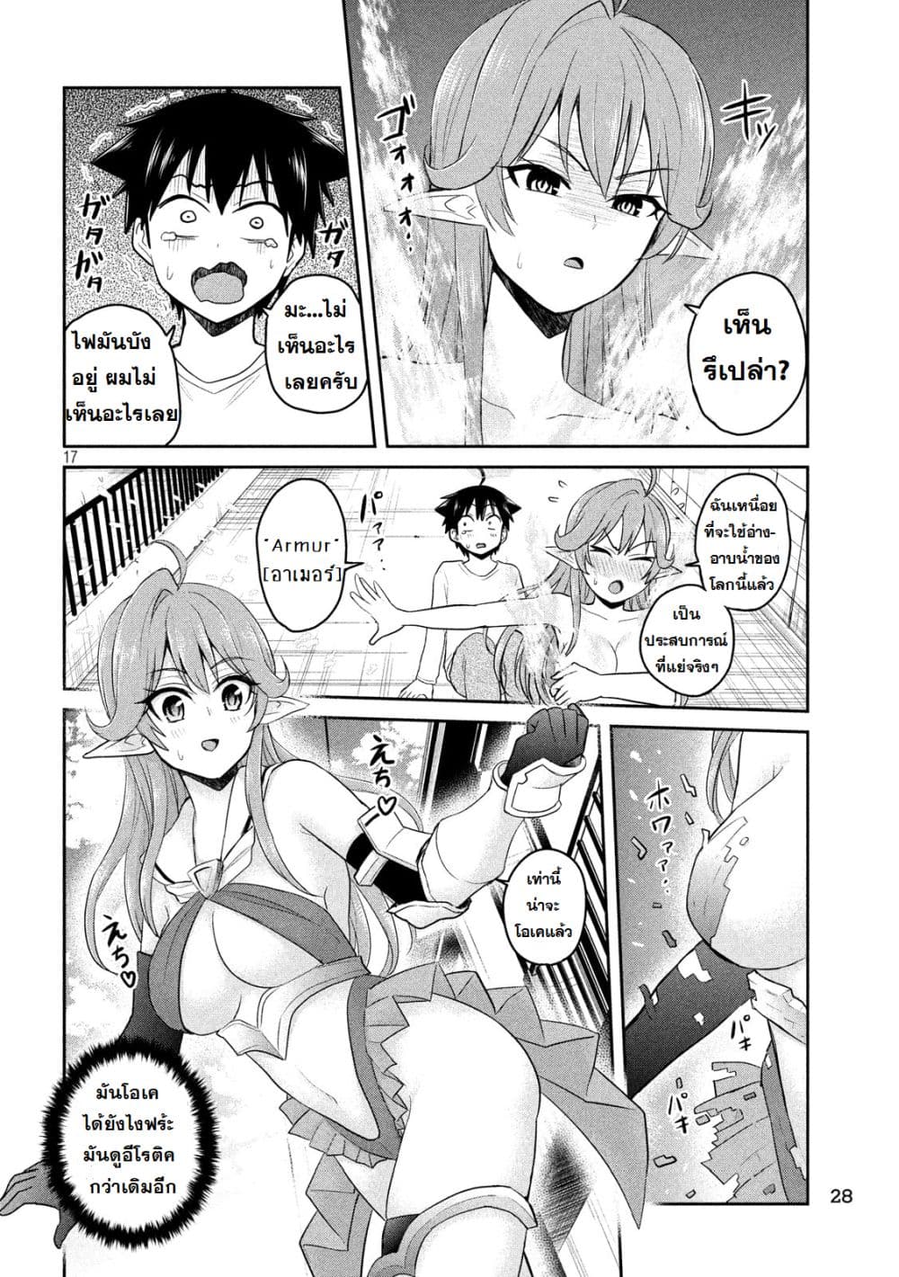 Otaku no Tonari wa ERUFU Desuka? page 17