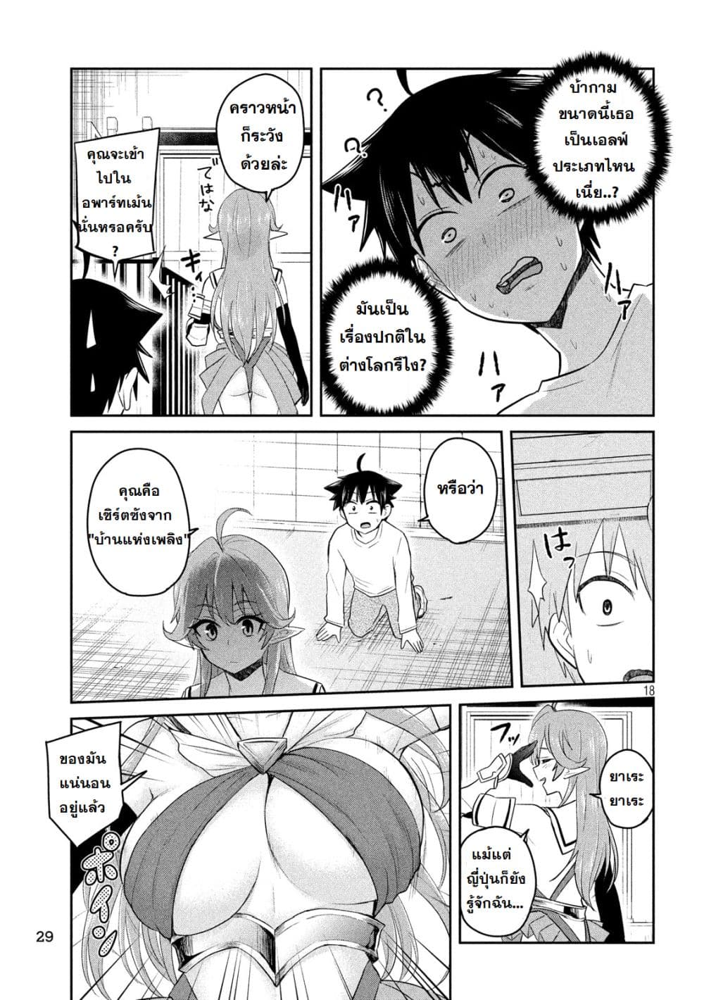 Otaku no Tonari wa ERUFU Desuka? page 18