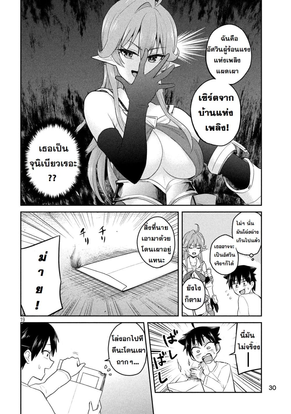 Otaku no Tonari wa ERUFU Desuka? page 19