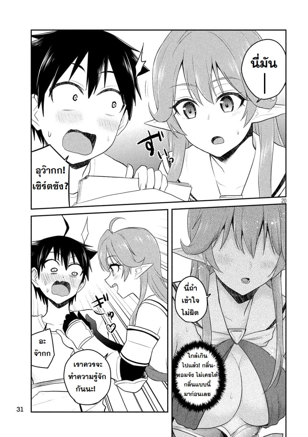 Otaku no Tonari wa ERUFU Desuka? page 20