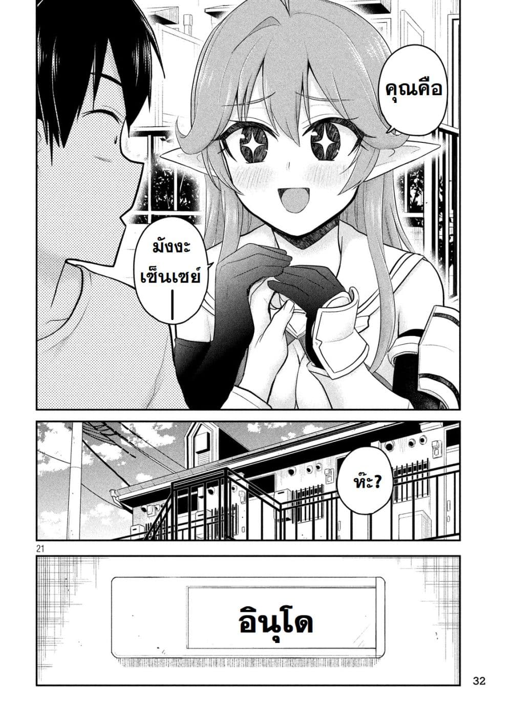 Otaku no Tonari wa ERUFU Desuka? page 21