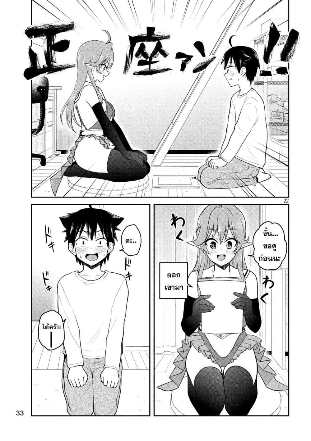 Otaku no Tonari wa ERUFU Desuka? page 22