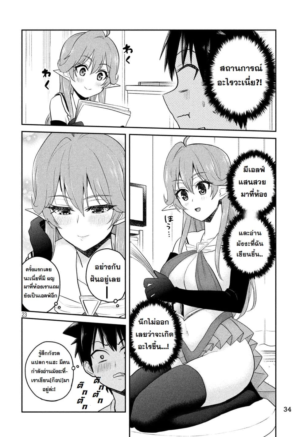 Otaku no Tonari wa ERUFU Desuka? page 23