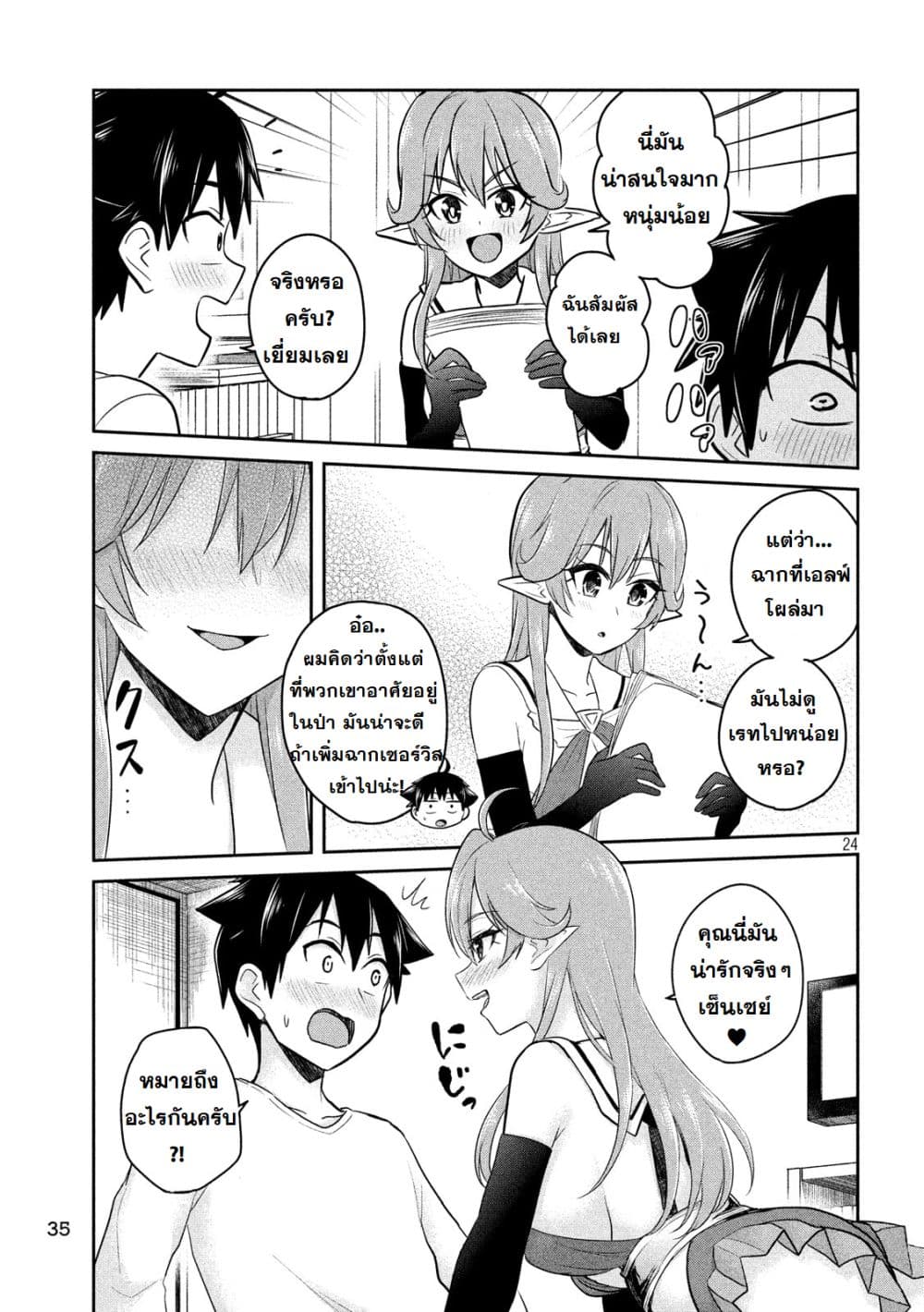 Otaku no Tonari wa ERUFU Desuka? page 24
