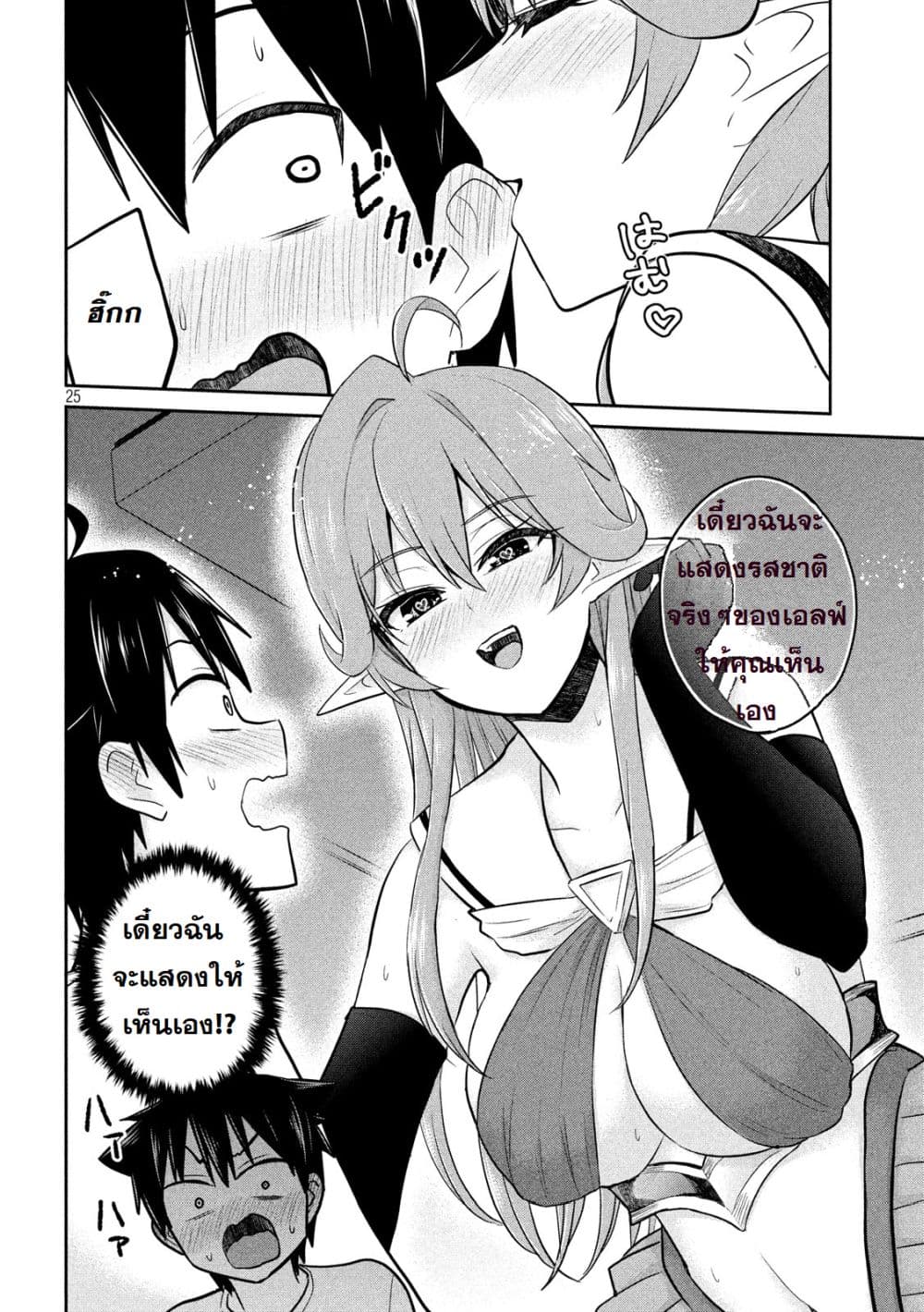 Otaku no Tonari wa ERUFU Desuka? page 25