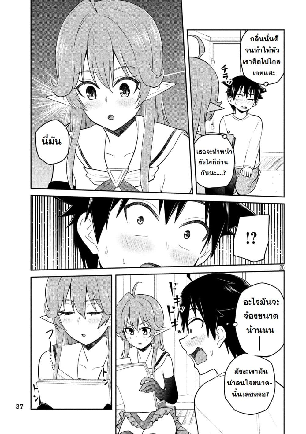 Otaku no Tonari wa ERUFU Desuka? page 26